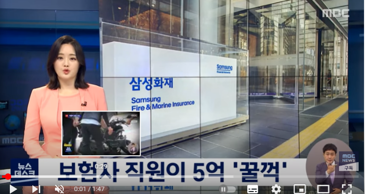 "보험사 내부 직원이 5억 원 보험 사기" 보험사들 발칵 / MBC "보험사 내부 직원이 5억 원 보험 사기" 보험사들 발칵 / MBC