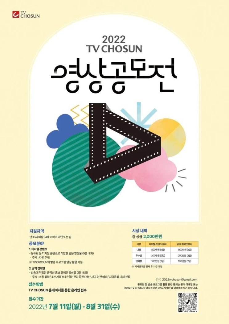  2022 TV CHOSUN 영상공모전
