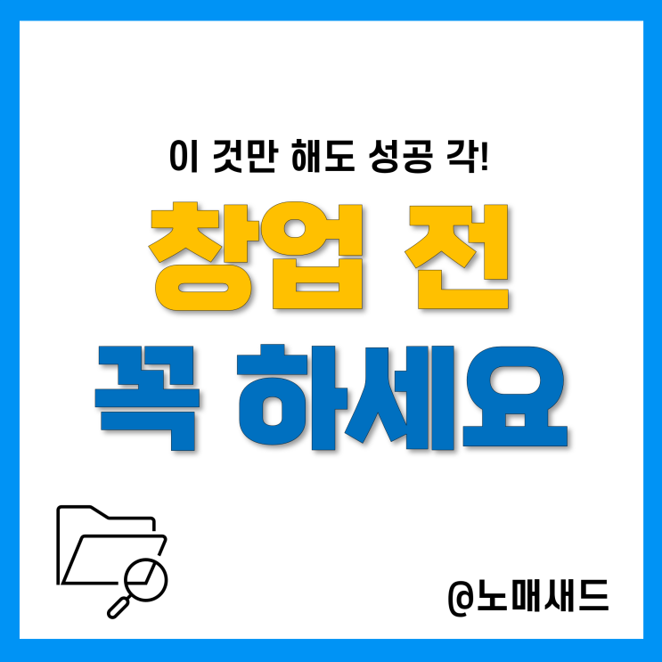 카페창업 전 상권분석하고 창업계획서 수립하는 방법(with 오픈업) 카페창업 전 상권분석하고 창업계획서 수립하는 방법(with 오픈업)