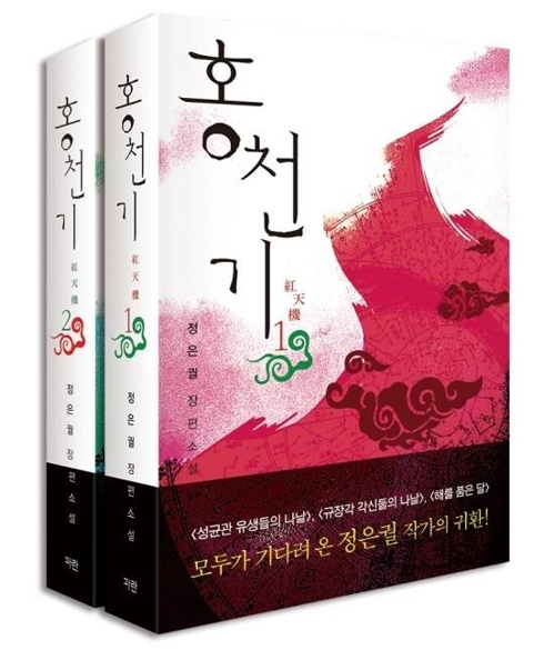  [홍천기] 줄거리, 평점