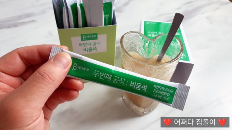  숙변제거 미의공식 비움쏙으로 변비해결