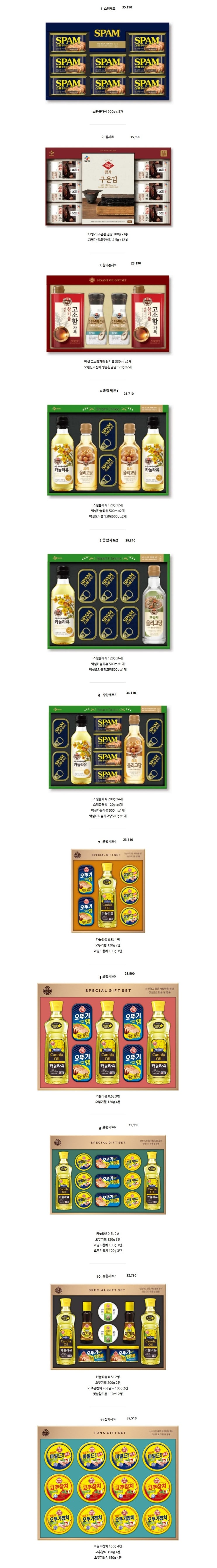  추석 명절 선물세트 예약하기