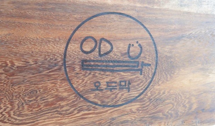  영종하늘도시맛집 오두막