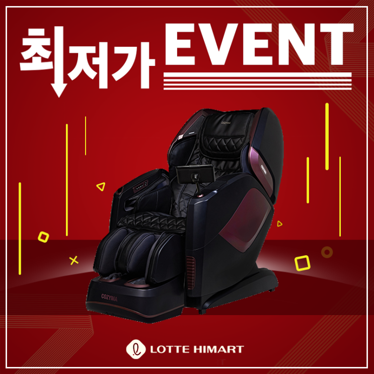  코지마 안마의자 이클립스 CMC-X5000(G) 최저가 구매 찬스!