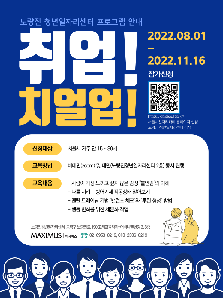  [노량진청년일자리센터] 무료 멘탈코칭 프로그램
