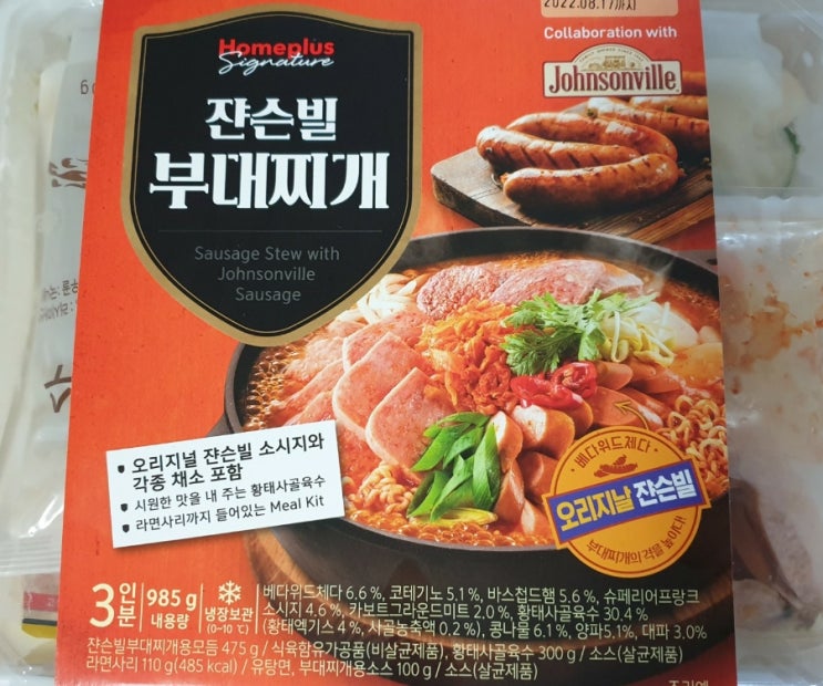  쟌슨빌 부대찌개
