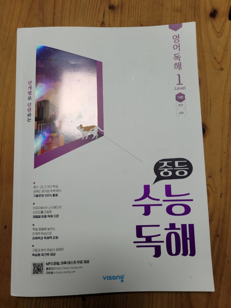  비상 중등 수능독해 챌린지/ 중등 수능독해 영어독해 1 2주차 학습해요.