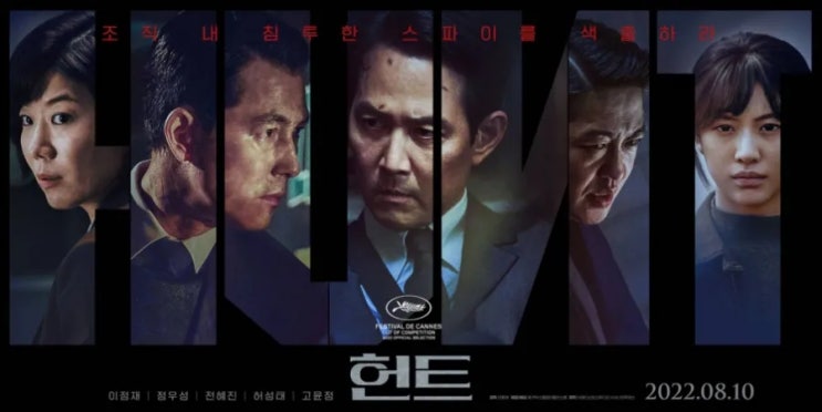  인생영화 헌트 후기
