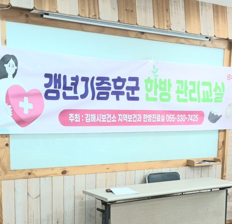 김해보건소 한방 관리 교실