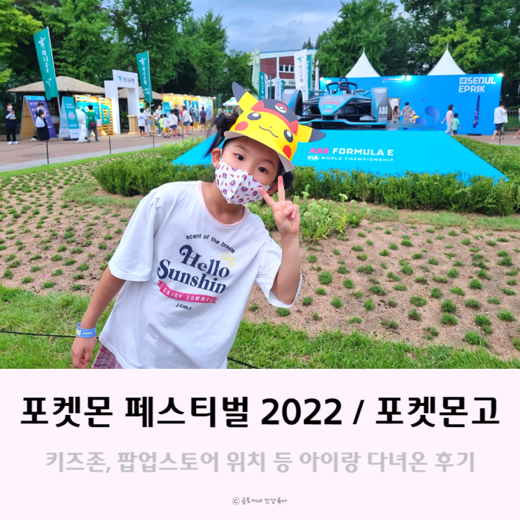 포켓몬 페스티벌 2022 팝업스토어와 피카츄 포토존 방문 후기 포켓몬 페스티벌 2022 팝업스토어와 피카츄 포토존 방문 후기