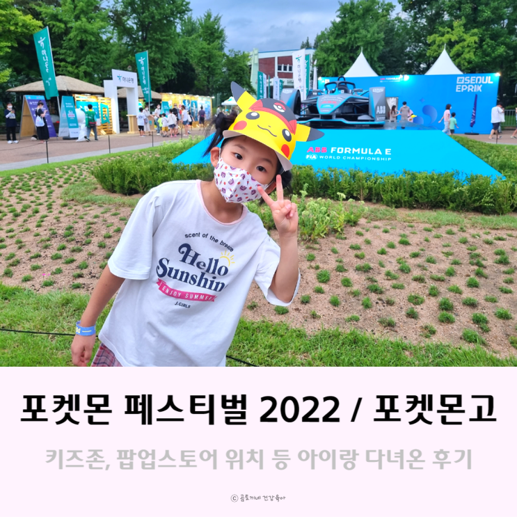 포켓몬 페스티벌 2022 팝업스토어와 피카츄 포토존 방문 후기