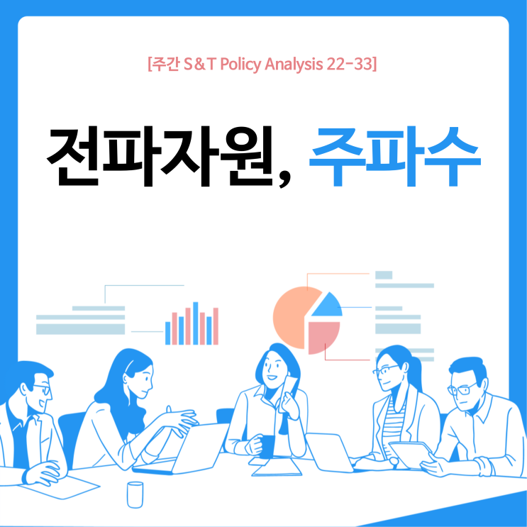  전파자원, 주파수