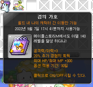 메이플스토리 콜라보 설빙 메이플일상 하이버퍼닝 스페셜썬데이메이플 ...