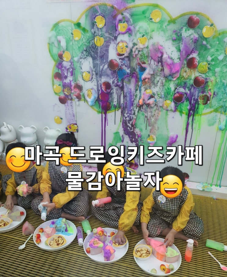  마곡 드로잉키즈카페  물감아놀자