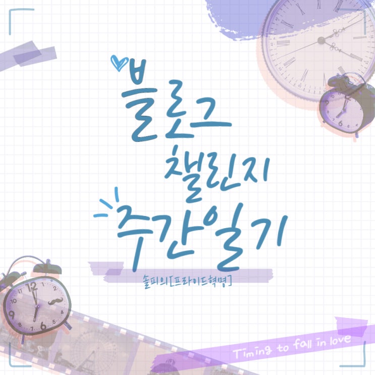 2주차 챌린지: 2022년 8월 2주차 2주차 챌린지: 2022년 8월 2주차