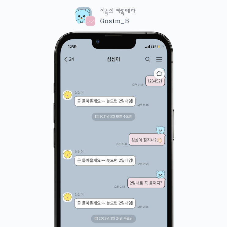 [아이폰 카톡테마] 최고심 블루 (Gosim Blue 1.0.0 iOS Ktheme)