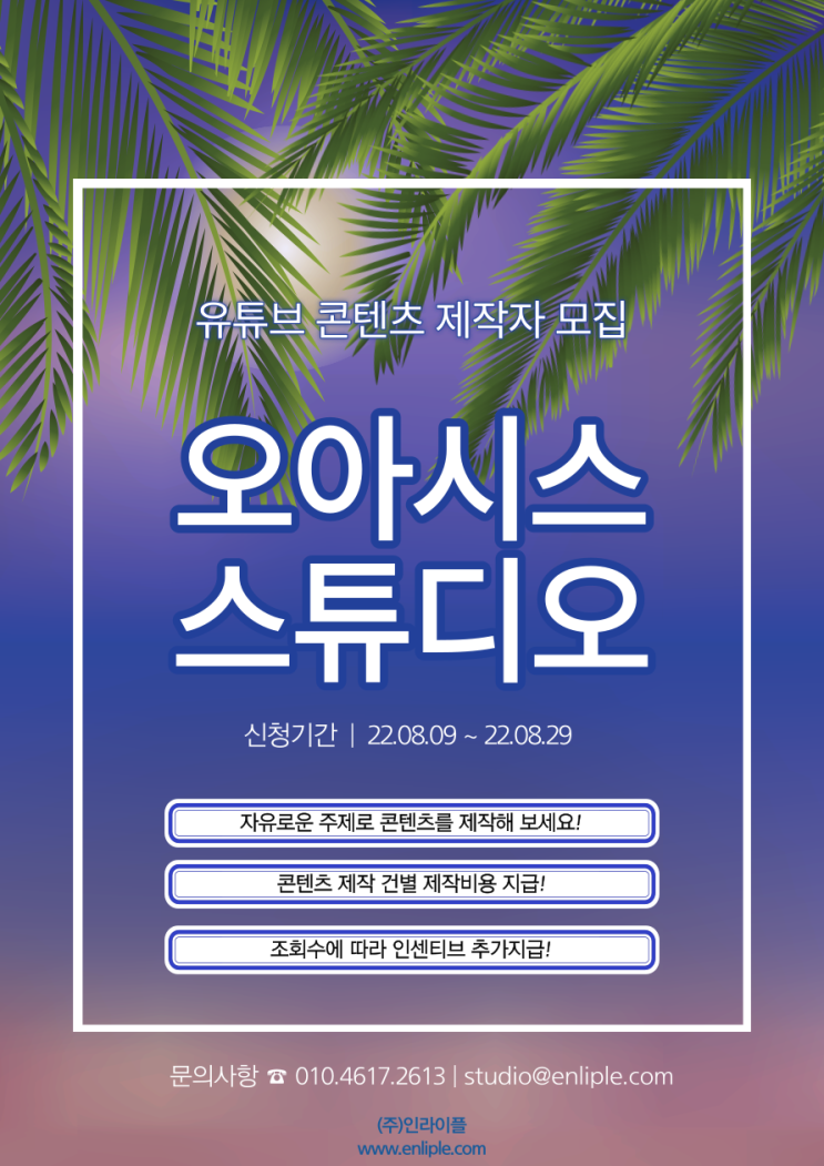  [오아시스스튜디오] 영상 콘텐츠 크리에이터 모집