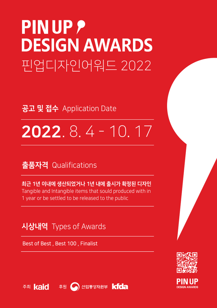  2022 핀업디자인어워드 PIN UP DESIGN AWARDS