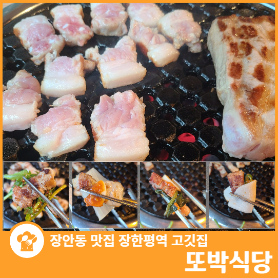 정한평역맛집 장안동고기집 또박식당 김치찌개 넘 맛있어요.