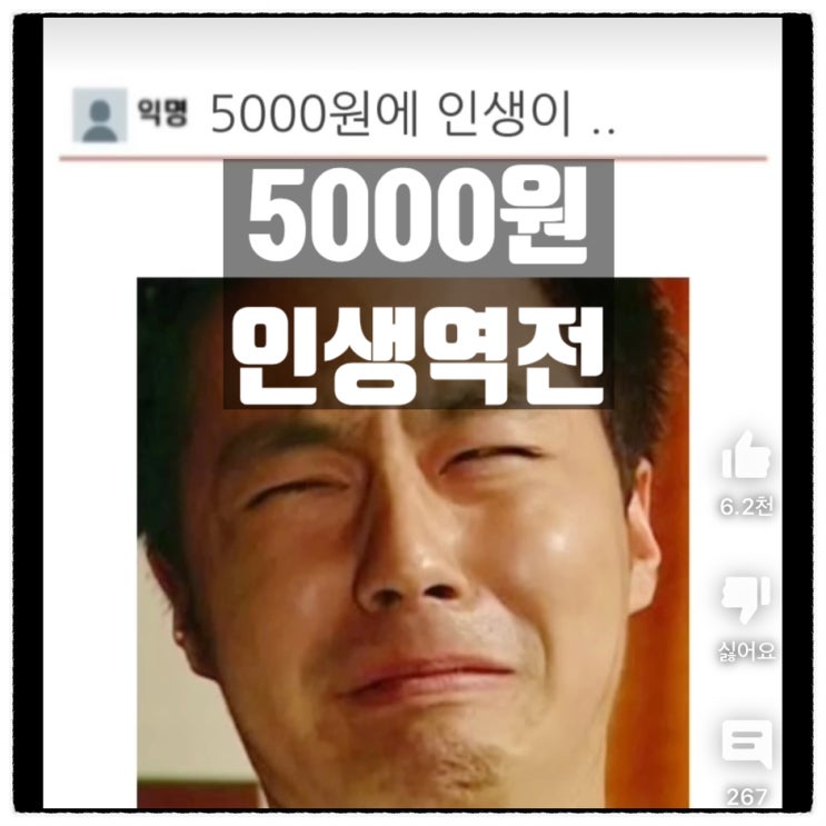  5000원 인생역전