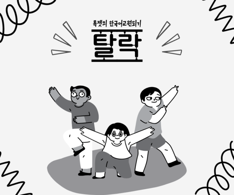  [조심하세요] 학위취득 탈락! 저같은 실수를 하지마세요. (또륵)