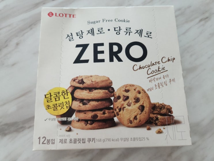  내돈내산 다이어트 간식 설탕 당류 제로 초콜릿 칩 쿠키