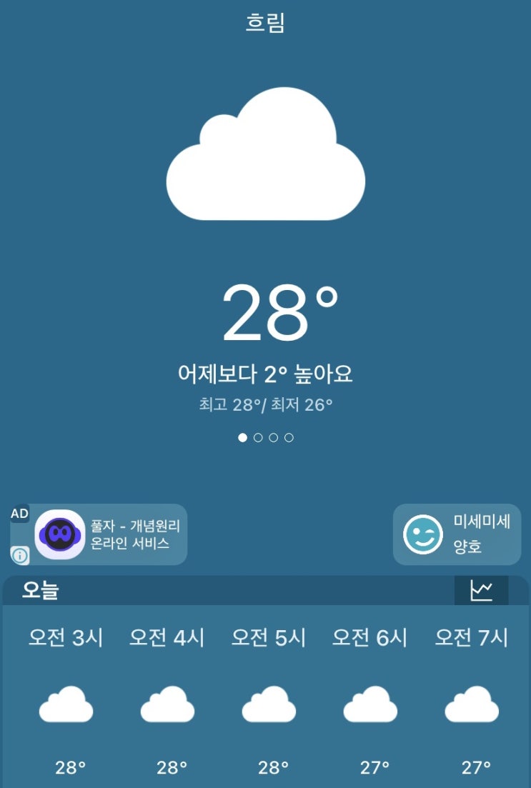  8월 둘째주 날씨일기