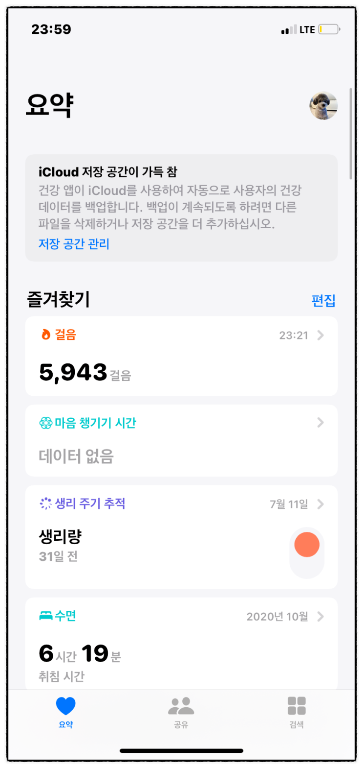  아이폰 걸음수 확인 방법