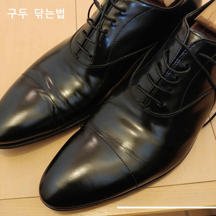 구두 닦는법 광택 살리는 비법 및 관리 구두 닦는법 광택 살리는 비법 및 관리