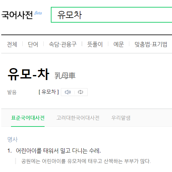 유모차는 유아차로, 그럼 개모차는? 유모차는 유아차로, 그럼 개모차는?