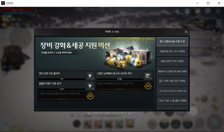  오딘 출석체그 일일보상 편(오딘)