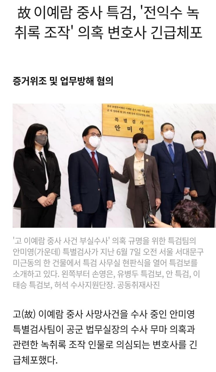 군인권센터소장/고 <b>이예람</b> 중사/정철승/<b>전익수</b> 공군 법무실장... 