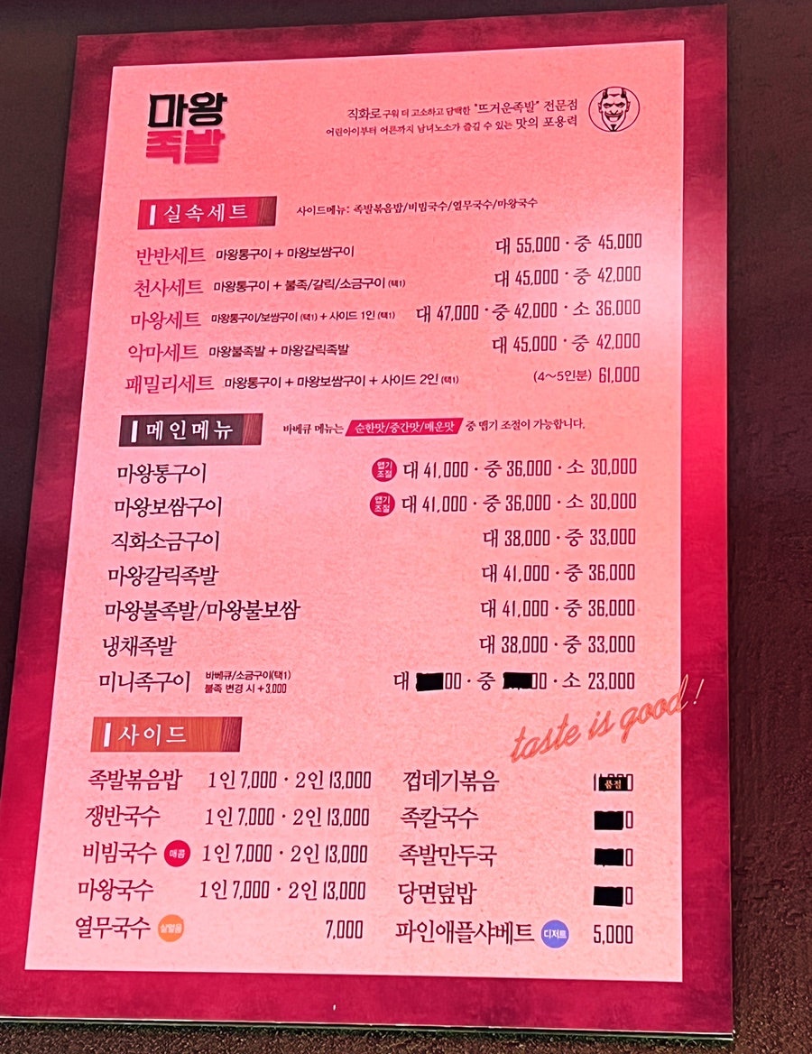 마왕족발 정관점 사진 4