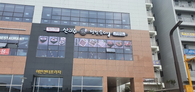  봉담2지구 상리 신의주 찹쌀순대 봉담점