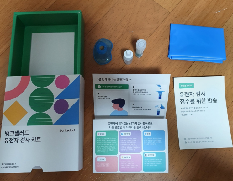  8월 첫째주 주간일기 챌린지 - 뱅크샐러드 유전자검사 2