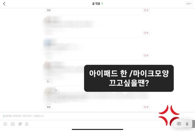  아이패드 마이크모양,한모양 끄는 방법!!(feat. 경험..)
