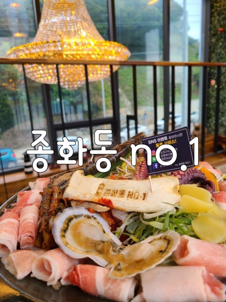  여수 낭만 포차 거리 돌문어삼합 맛집 종화동 NO.1 낭만포차 10번