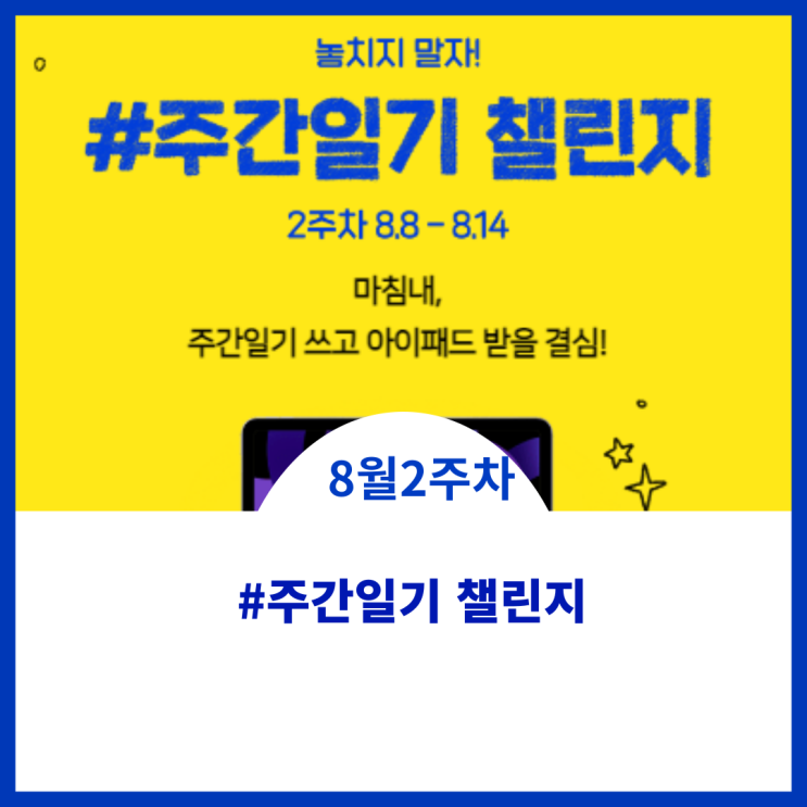  주간일기 챌린지 2주차(8월2주차)