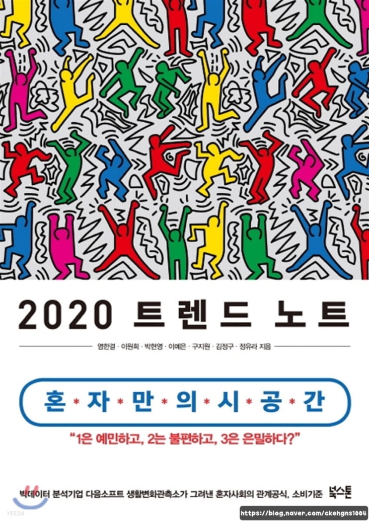  2020 트렌드 노트