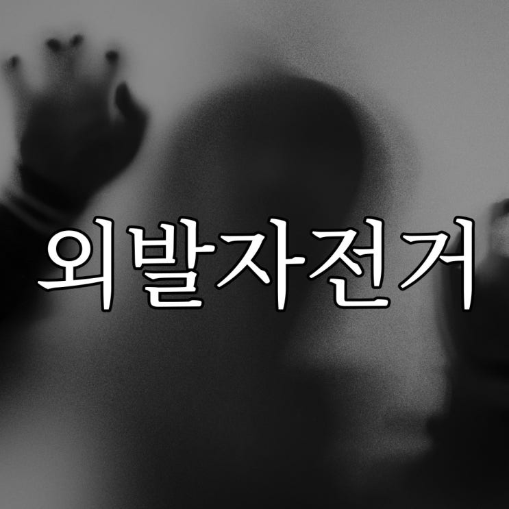 2ch - 외발 자전거 / 소름돋는 무서운 이야기
