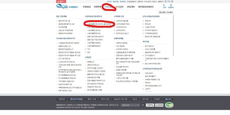  #1 해외구매대행 사업자등록 방법