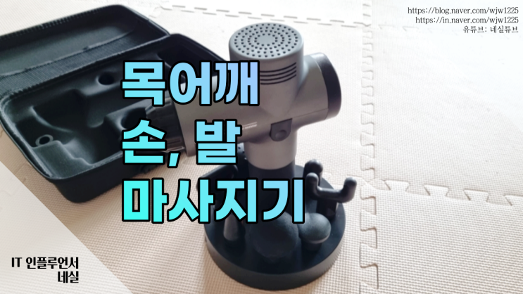  목어깨안마기 손마사지기 발마사지기 추천 멜킨 마사지건 부모님 선물용으로 좋아요