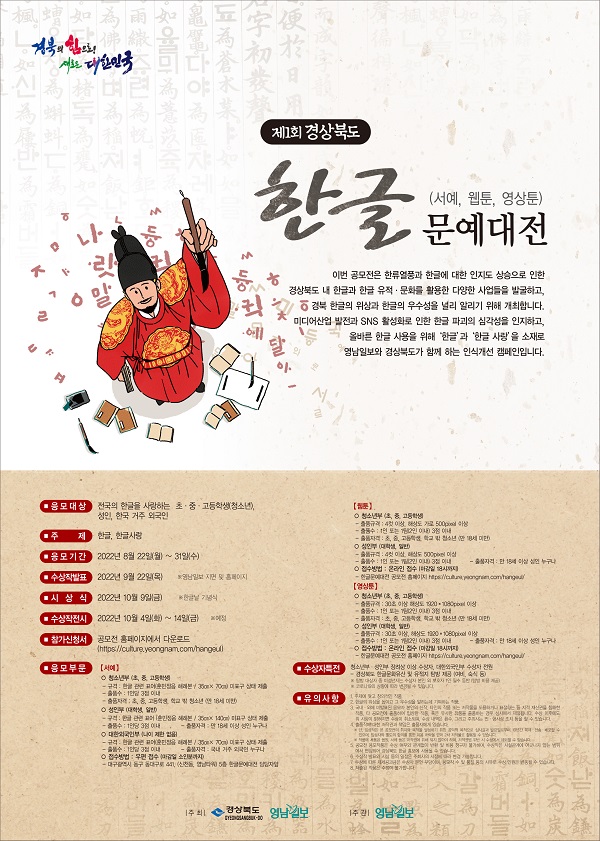  제1회 경상북도 한글문예대전
