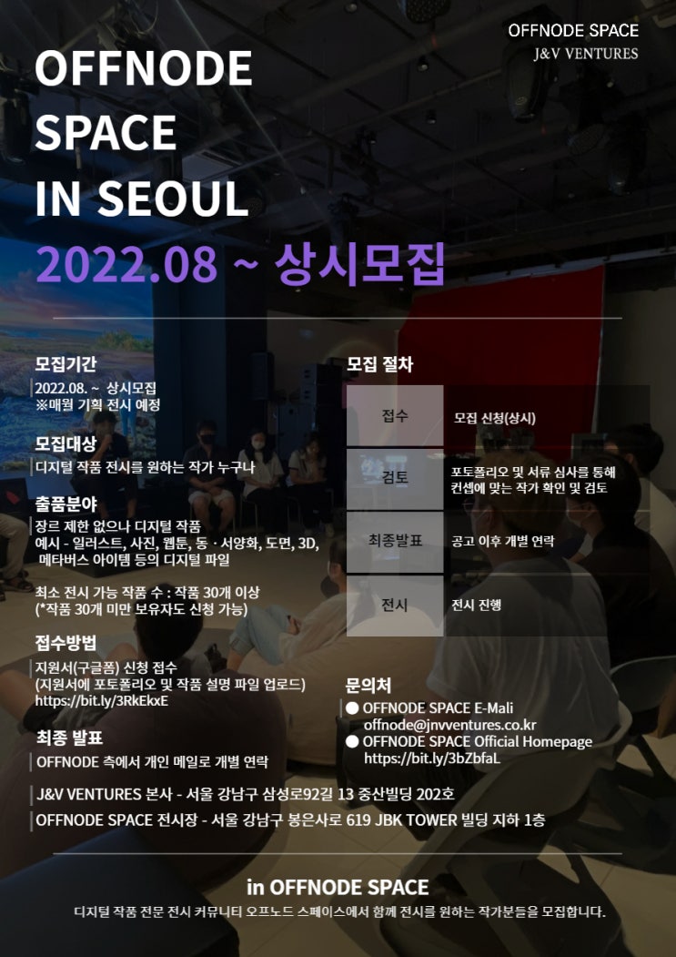  OFFNODE SPACE 디지털 전시 작가 상시모집