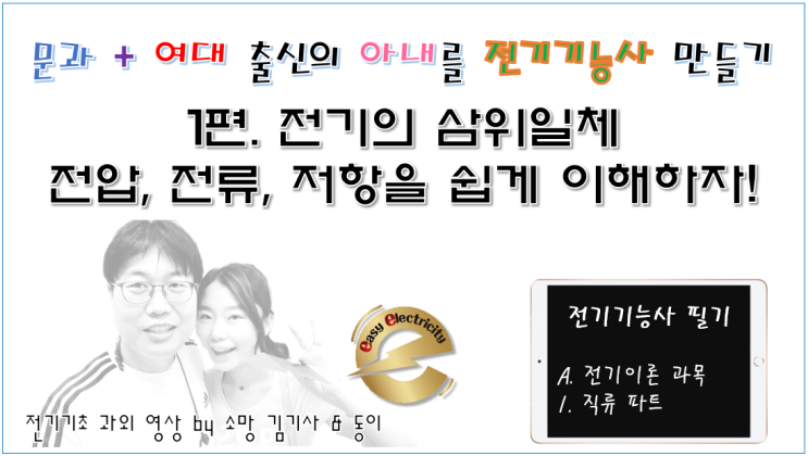  전기기초 과외 1편. 전기기능사 오리엔테이션 및 그리스 문자, SI 접두어,기호와 단위를 쉽게 이해해보자!