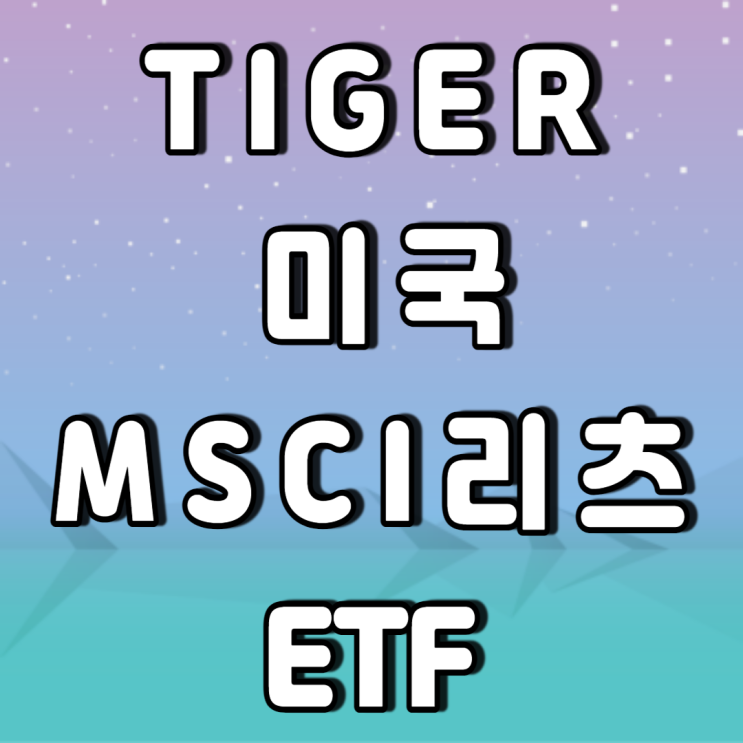 TIGER 미국MSCI 리츠 -부동산관련주 월배당 TIGER 미국MSCI 리츠 -부동산관련주 월배당