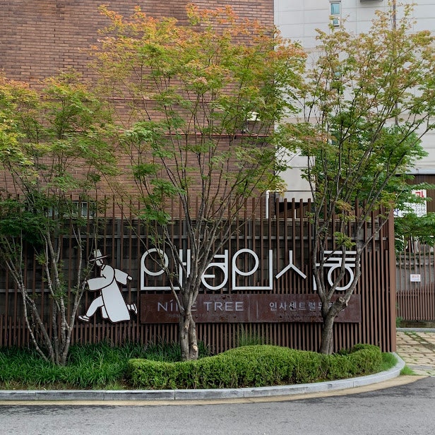  [안녕 인사동] 인사동 나들이,나인트리 프리미어 호텔
