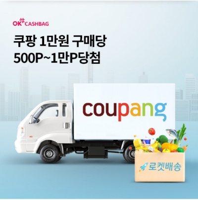  8월 15일 OK캐쉬백 오퀴즈 쿠팡 정답