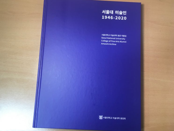 한효니(HANHYONI), &lt;서울대 미술인&gt;