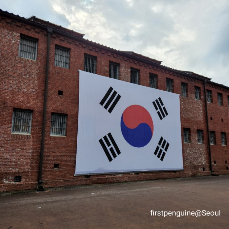  광복절 기념 서울나들이 2탄, 서대문형무소